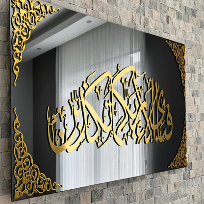 Decorative wall mirror with gold Arabic calligraphy and intricate patterns on a stone wall.